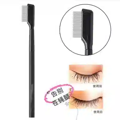 悦乐己    钢针睫毛梳一支装带盖密齿钢针睫毛刷真假睫毛化妆刷去苍蝇腿 细节 便携