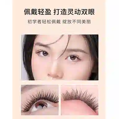 娇雪菲 自然仿真磨尖假睫毛 胶水款