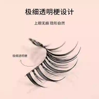 娇雪菲 自然仿真磨尖手工假睫毛 胶水款