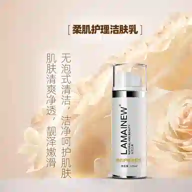LAMAINEW 120ml