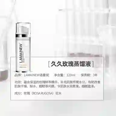 LAMAINEW 120ml