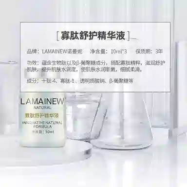 LAMAINEW 10ml*3