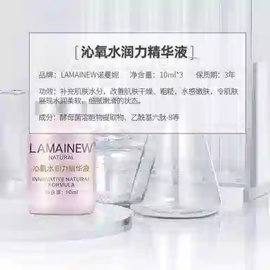 LAMAINEW 10ml*3