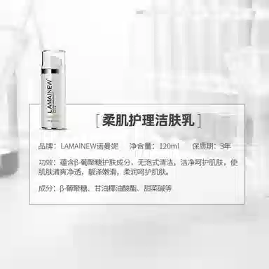 LAMAINEW 120ml