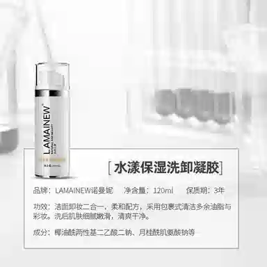 LAMAINEW 120ml