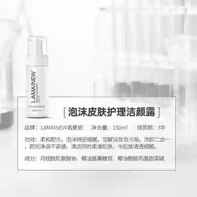 LAMAINEW 150ml