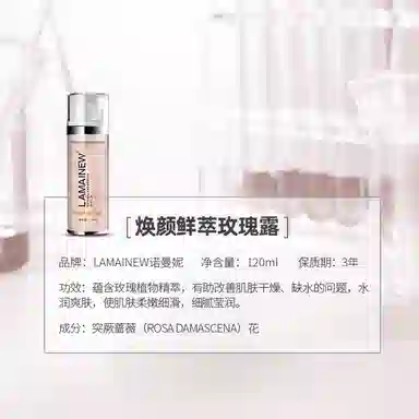 LAMAINEW 120ml