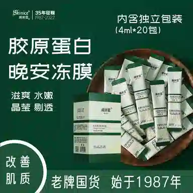 肤美灵 胶原蛋白晚安紧致抗皱冻膜睡眠面膜 保湿补水 油性肤质敏感性肤质多种肤质中性肤质