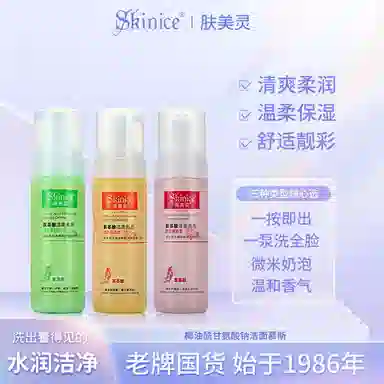 肤美灵 氨基酸洗面奶卸妆泡沫洁面乳 保湿补水清洁 中性肌 老牌国货