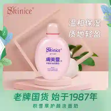 肤美灵 积雪草修护洗面奶洁面乳 保湿清爽清洁 敏感肌 老牌国货