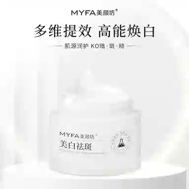 美颜坊  美白祛斑面霜 紧致保湿抗皱