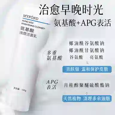 美颜坊 氨基酸焕颜洁面乳 清洁保湿控油