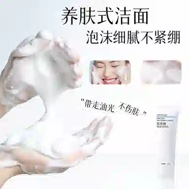 美颜坊 氨基酸焕颜洁面乳 清洁保湿控油