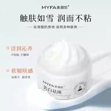 美颜坊  美白祛斑面霜 紧致保湿抗皱