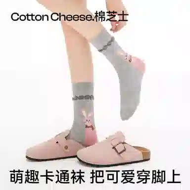 棉芝士 可爱卡通无骨中筒袜 男女同款