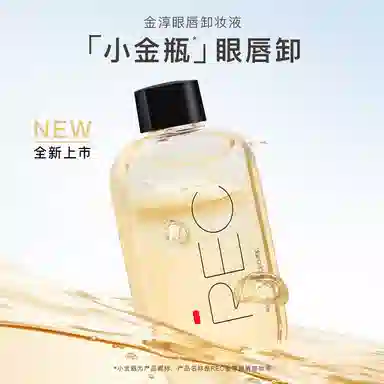芮客 金淳眼唇卸妆液 清爽清洁温和