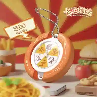 朵喵呦 命运转盘 创意玩具