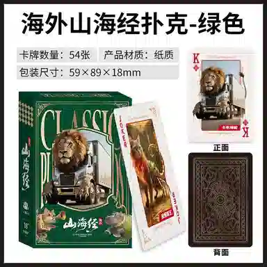 朵喵呦 山海经卡牌卡片 扑克