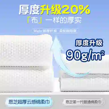 恩芝 云感绵柔巾 超厚亲肤 挂抽式