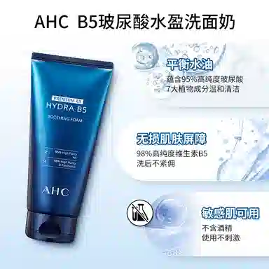 AHC B5 180ml