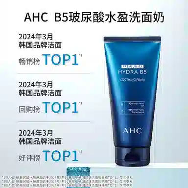 AHC B5 180ml