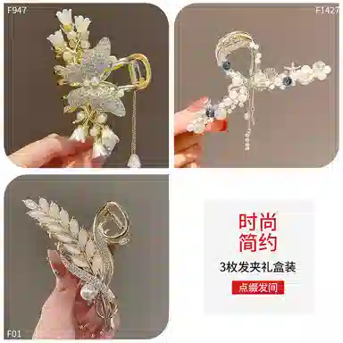 缔晶 优雅时尚蝴蝶麦穗鲨鱼夹套装 日常通勤百搭造型感#好运 合金 发夹 女款