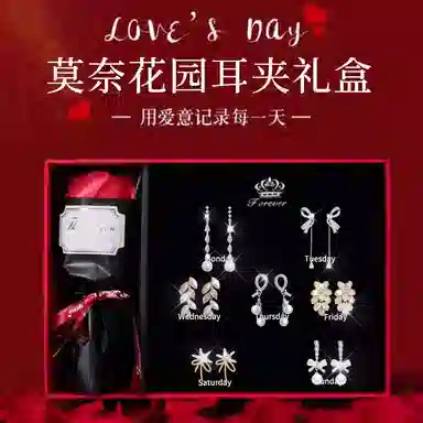 缔晶 精致时尚一周星期耳饰免打孔无耳洞套装 气质优雅造型感通勤配饰礼盒 合金 耳夹 女款