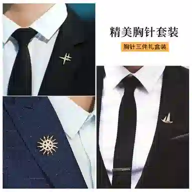 缔晶 轻奢时尚一帆风顺 气质百搭外套上衣通勤 合金 胸针 男款