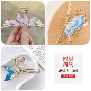 缔晶 森系浪漫鱼尾蝴蝶后脑勺鲨鱼夹套装 春夏时尚通勤发饰抓夹礼盒 合金 发夹 女款