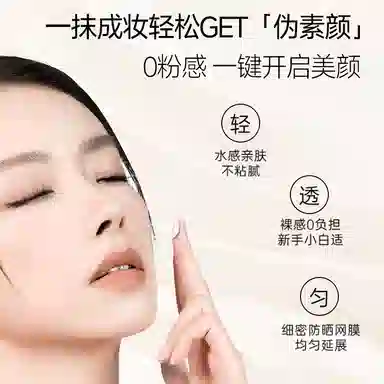 诗馨语 防晒素颜乳 自然美白