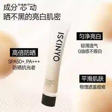 诗馨语 防晒素颜乳 自然美白