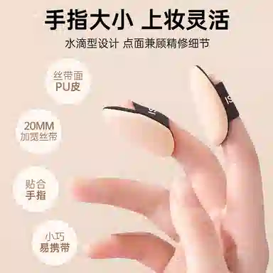 诗馨语  拇指粉扑 不吃粉易上妆柔软