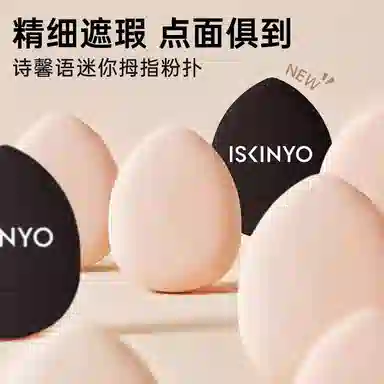 诗馨语  拇指粉扑 不吃粉易上妆柔软