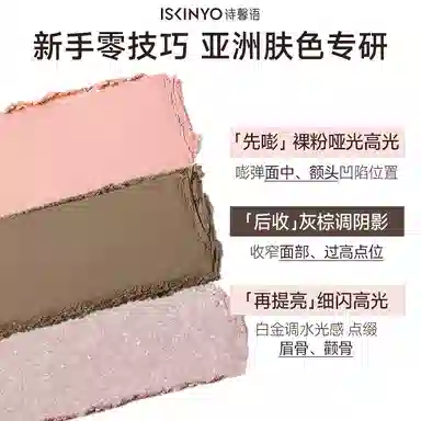 诗馨语 三色一体修容盘 易上色均匀肤色