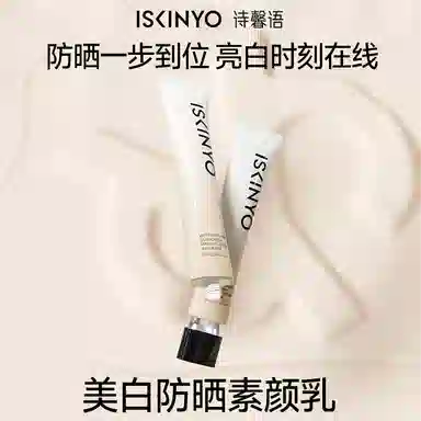 诗馨语 防晒素颜乳 自然美白