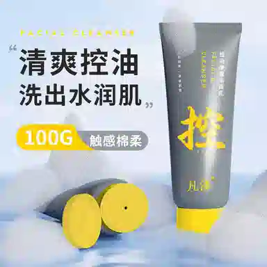 凡泽 控油洗面奶氨基酸温和洁面慕斯清洁脸部清爽不紧绷泡沫洁面乳 控油清洁