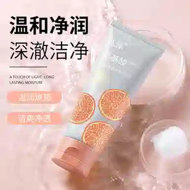 凡泽 西柚氨基酸净澈洁面泥 祛痘滋润清爽清洁收缩毛孔