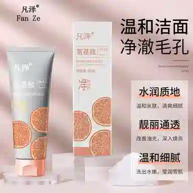 凡泽 西柚氨基酸净澈洁面泥 祛痘滋润清爽清洁收缩毛孔