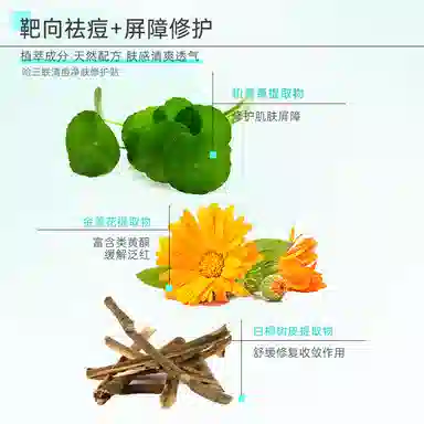 哈三联 清痘净肤修护贴
