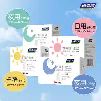 妇炎洁 医用护理垫 超薄透气性好 白带护垫+超长+夜用+日用四款组合装