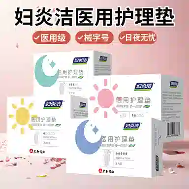 妇炎洁 医用护理垫 超薄透气性好 白带护垫+超长+夜用+日用四款组合装