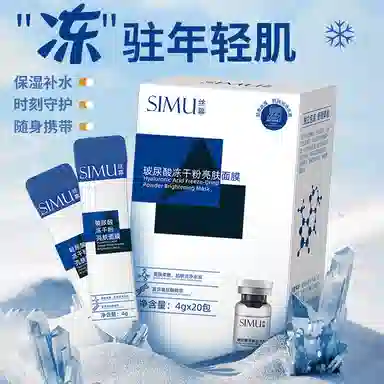 丝幕 玻尿酸冻干粉亮肤面膜 保湿清洁 多种肤质 睡眠免洗涂抹式