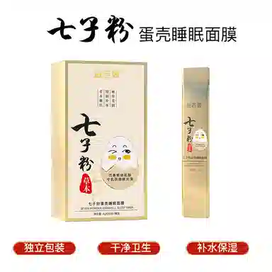 益若翼 七子粉蛋壳睡眠面膜 保湿 多种肤质