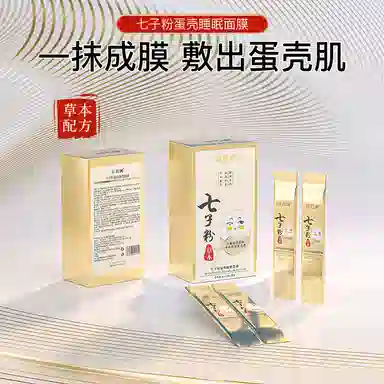 益若翼 七子粉蛋壳睡眠面膜 保湿 多种肤质