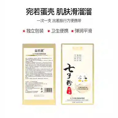 益若翼 七子粉蛋壳睡眠面膜 保湿 多种肤质
