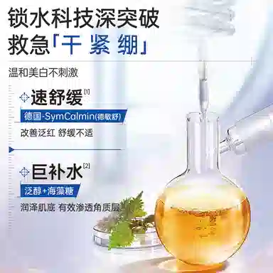 透真 熬夜急救护肤套装 提亮淡斑