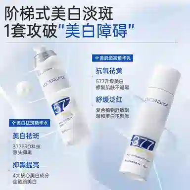 透真 熬夜急救护肤套装 提亮淡斑