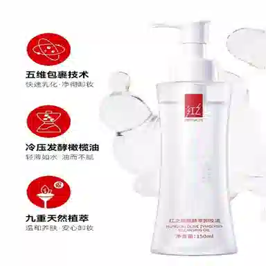 红之 橄榄卸妆油 清洁温和