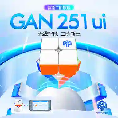 GAN 251ui 2