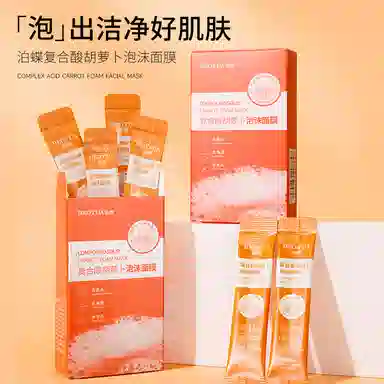 泊蝶复合酸胡萝卜泡沫面膜保湿补水涂抹面膜面部护理涂抹面膜 舒缓提亮 赠竹炭去黑头膏